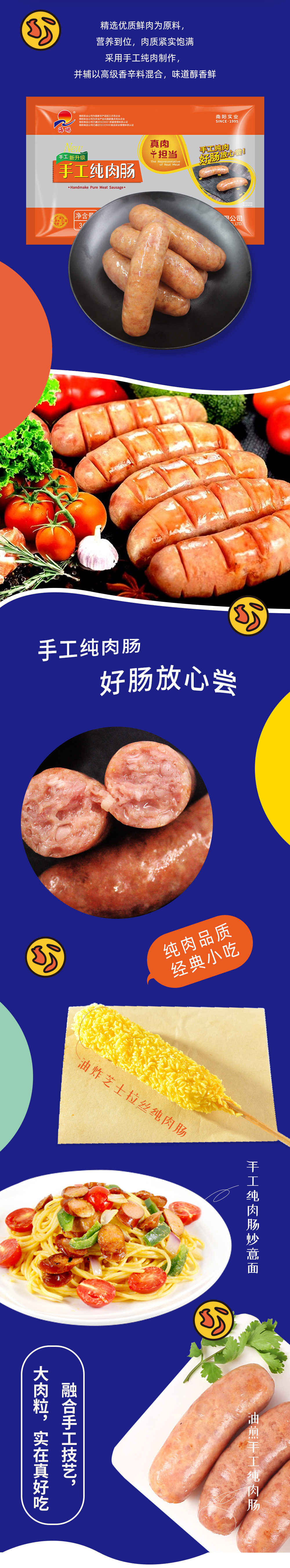 手工纯肉肠改_04.jpg