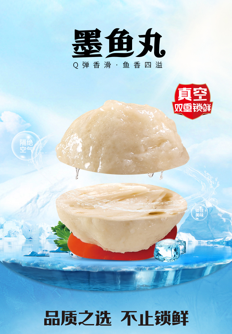 墨鱼丸详情_01.jpg