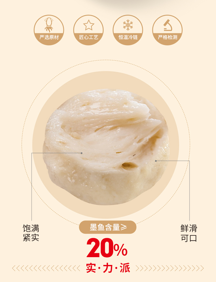 墨鱼丸详情_06.jpg
