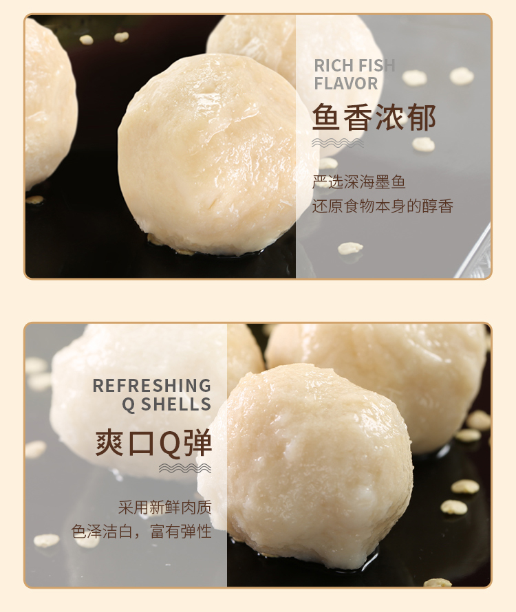 墨鱼丸详情_07.jpg