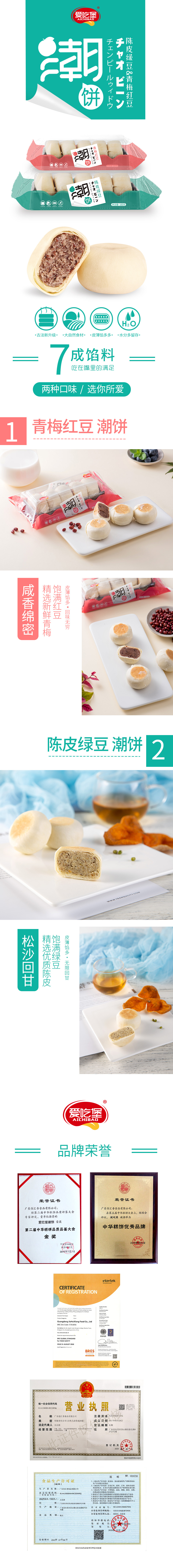 潮饼160g.jpg