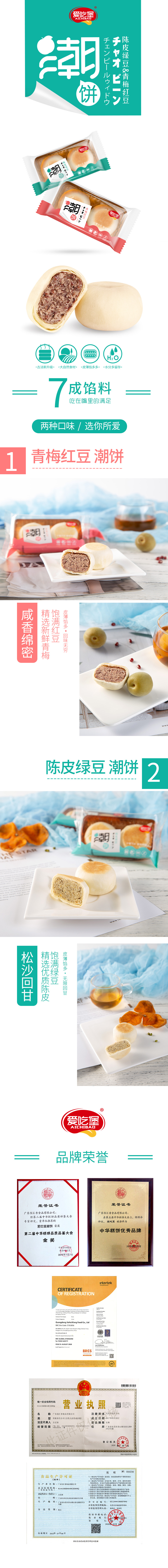 潮饼散称.jpg