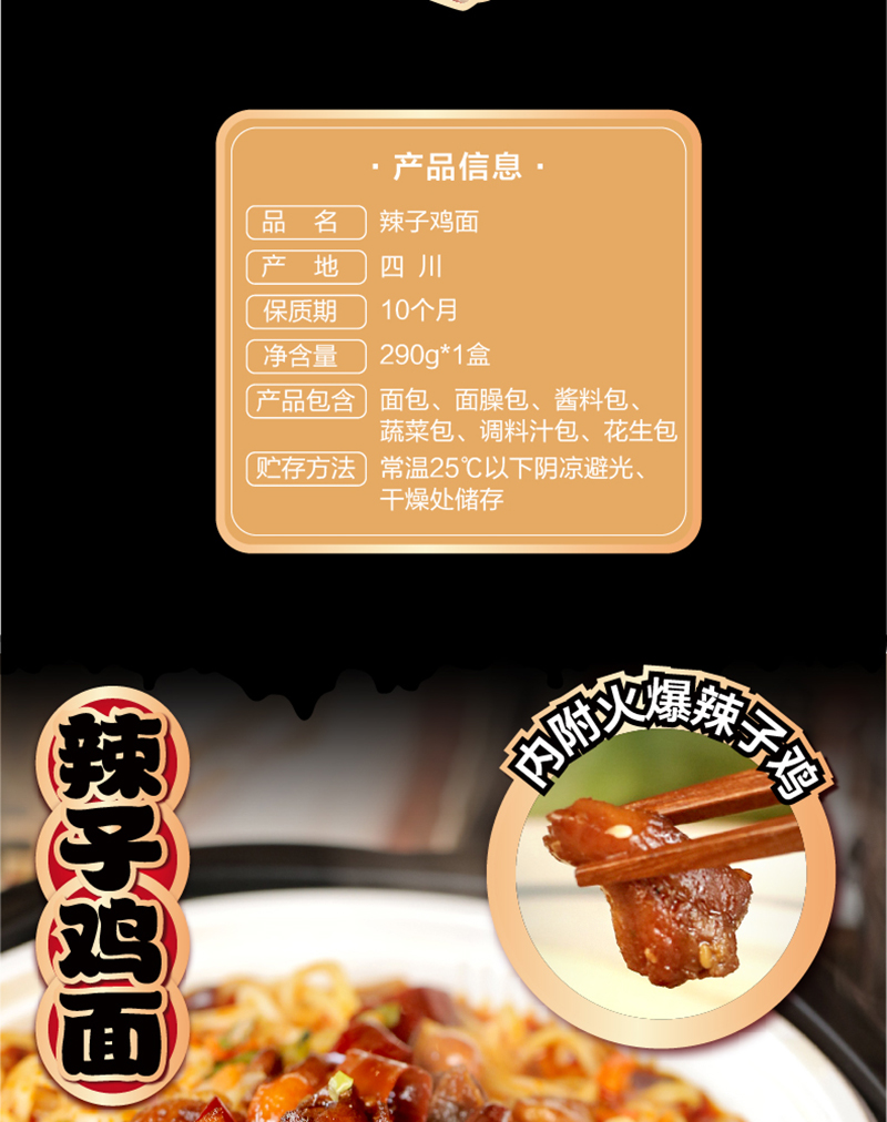 辣子鸡面 自热面 内页新-08.jpg