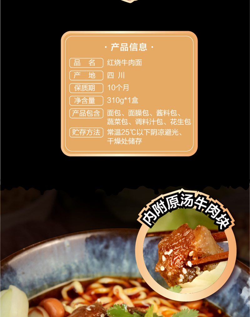 红烧牛肉面 自热面 内页新-08.jpg