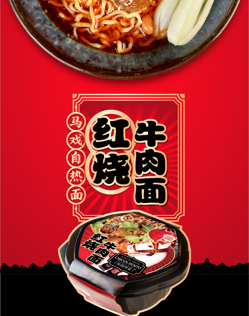 红烧牛肉面 自热面 内页新-07.jpg