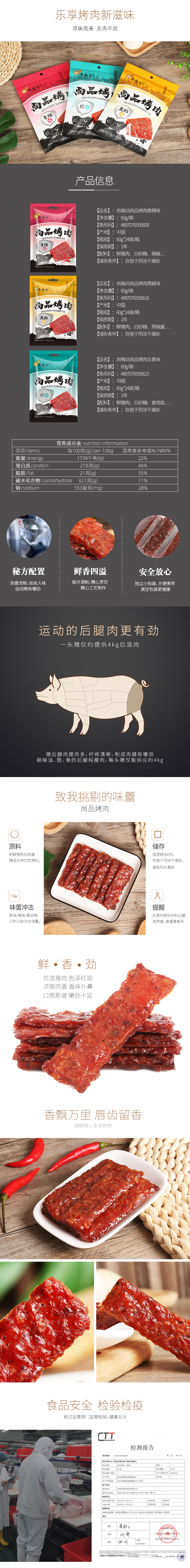 60g尚品烤肉.jpg