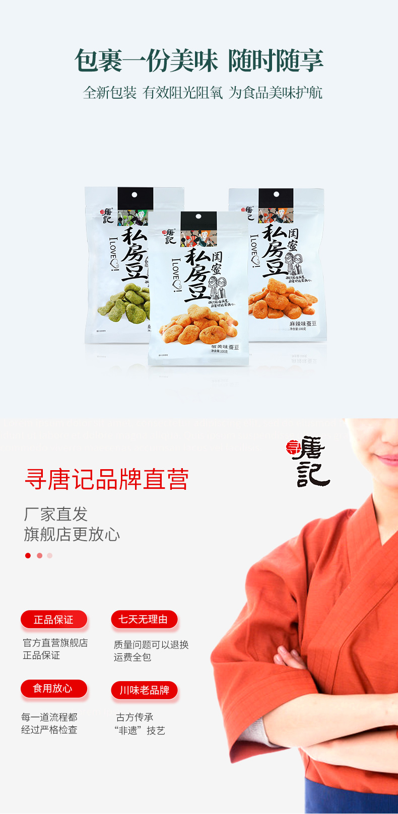 蚕豆详情页_10.jpg