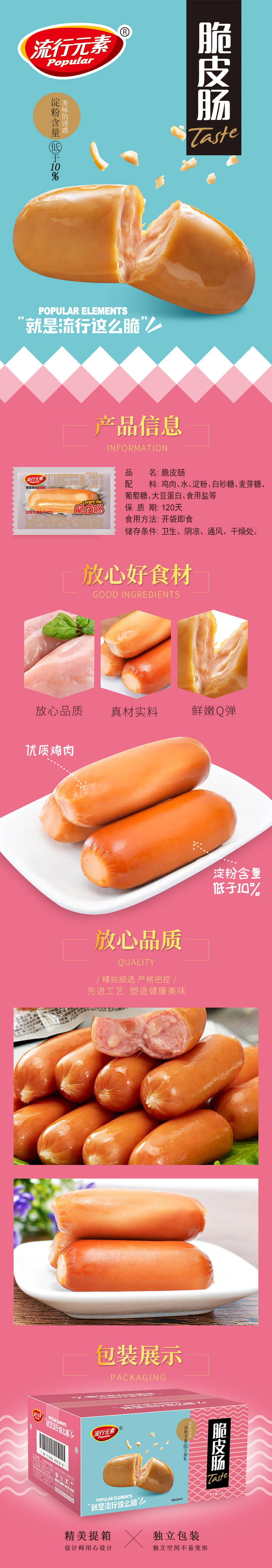 0515 脆皮肠详情页.jpg