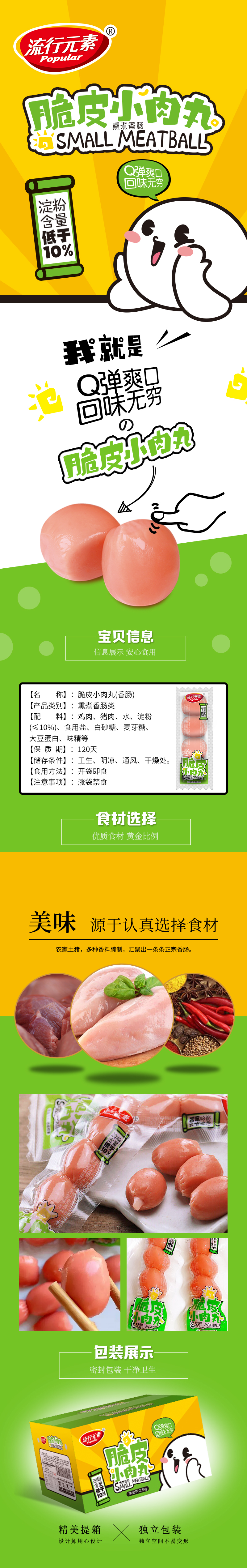 0515 脆皮小肉丸详情页.jpg