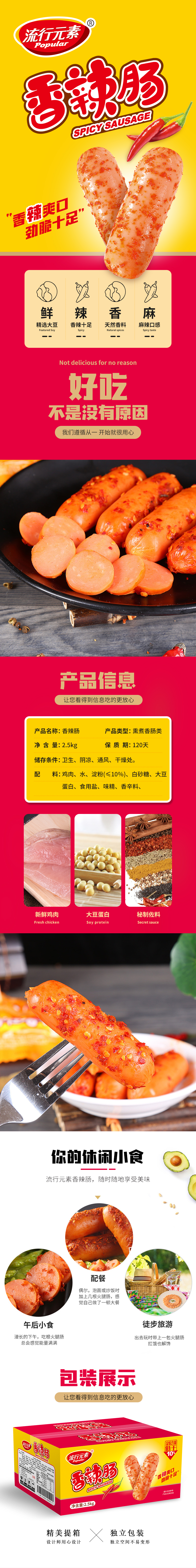 0515 香辣肠详情页.jpg