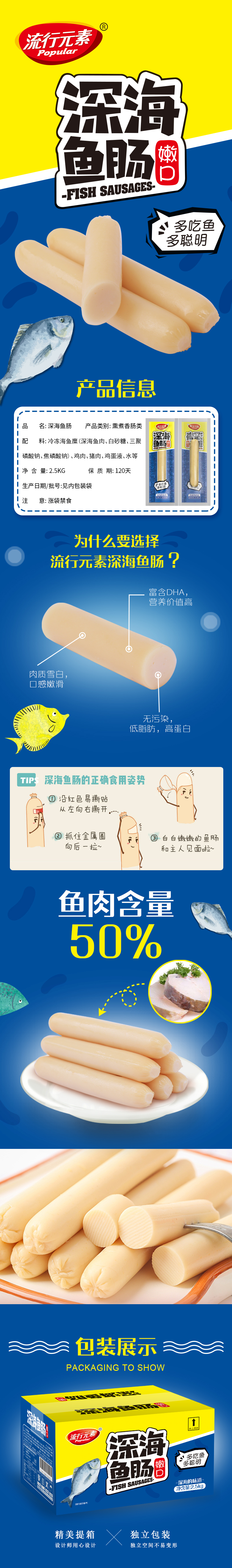 0515 深海鱼肠详情页.jpg