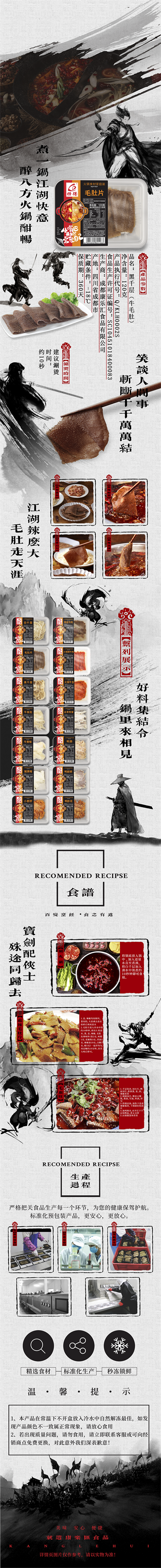 **款 武侠风捞得家庭装 毛肚片.png