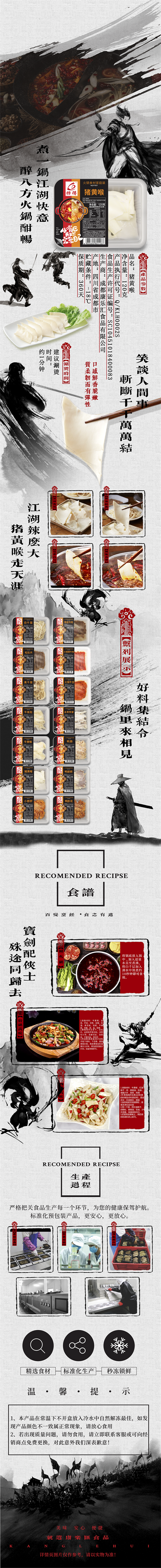 **款 武侠风捞得家庭装 猪黄喉.png