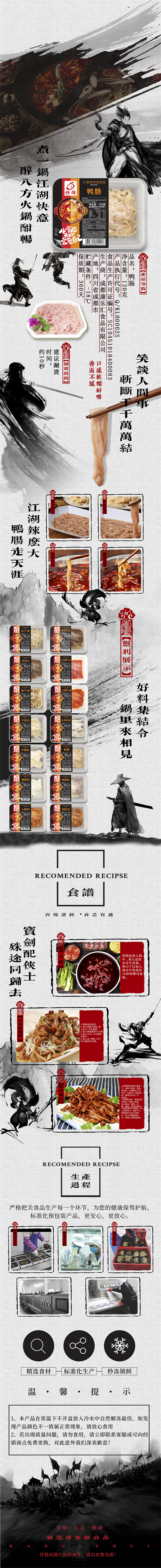 **款 武侠风捞得家庭装 鸭肠.png