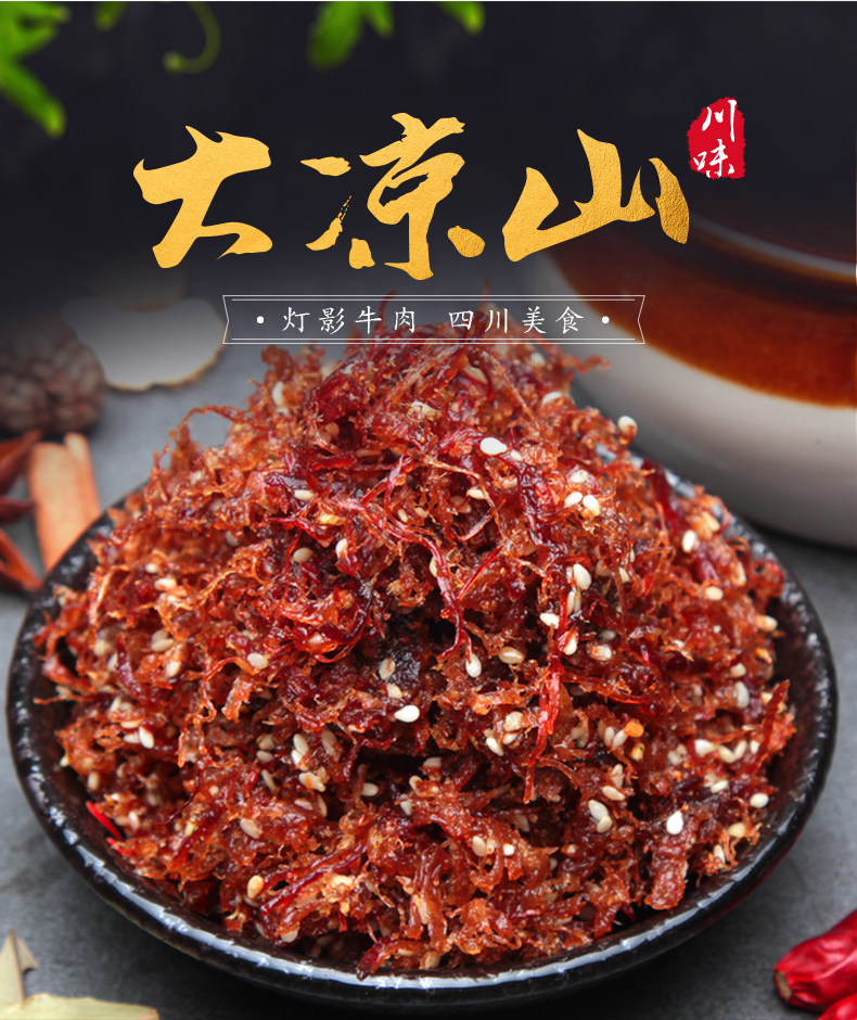 灯影牛肉300_01.jpg