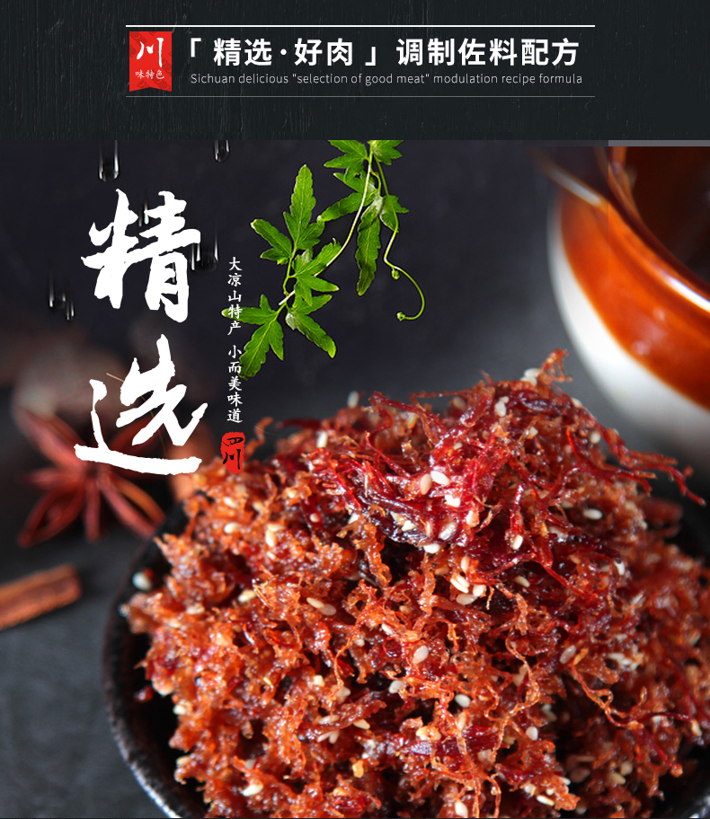 灯影牛肉300_04.jpg