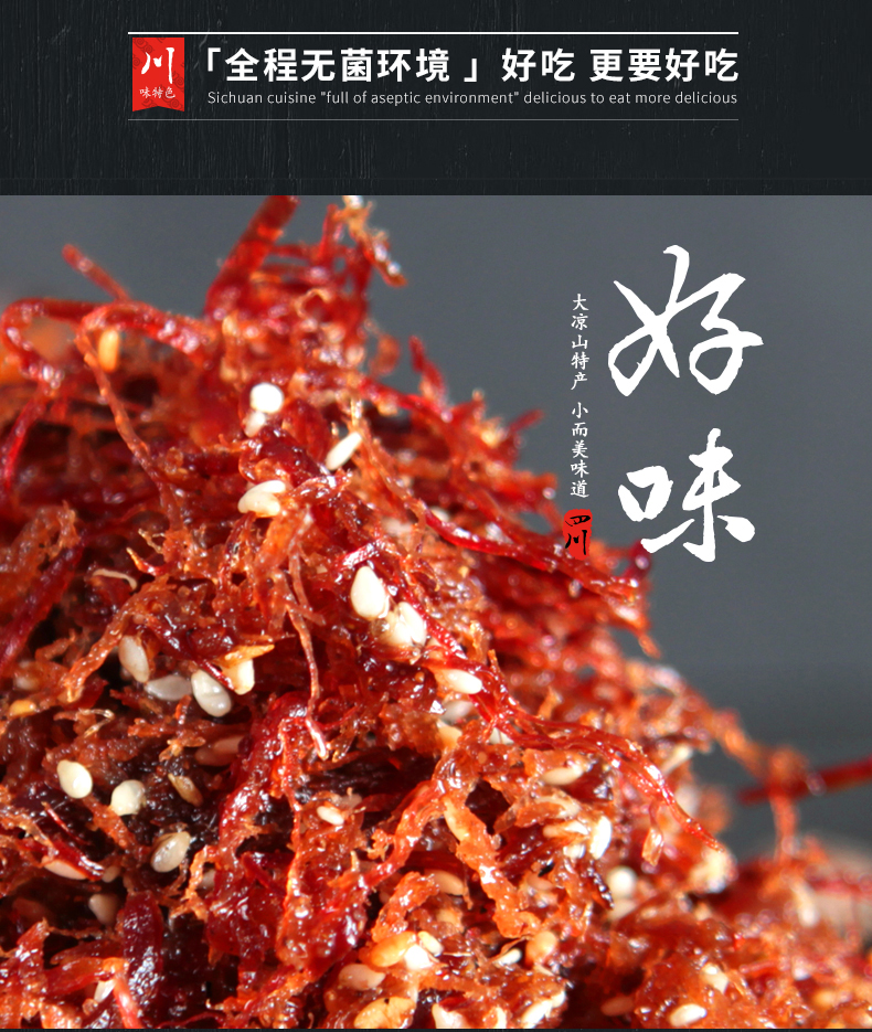 灯影牛肉300_03.jpg
