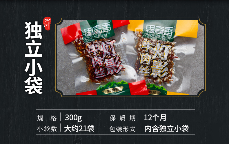 灯影牛肉300_06.jpg