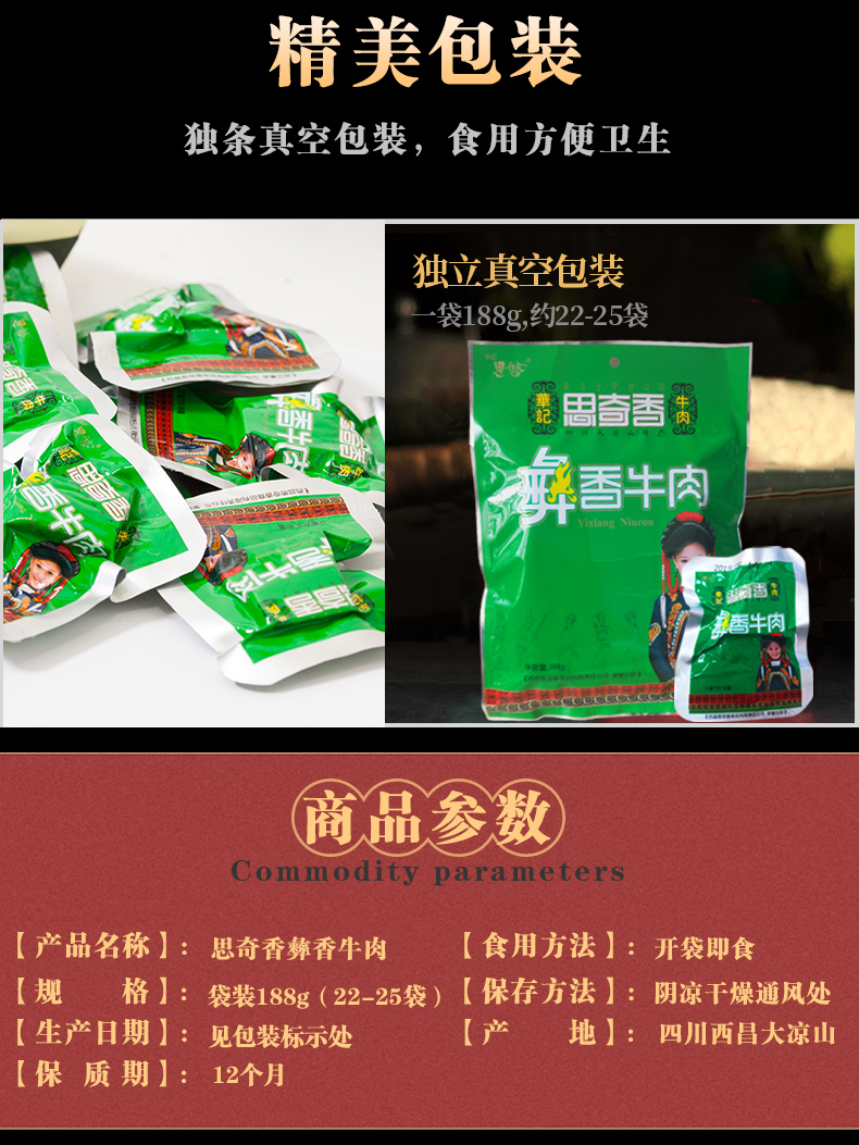 彝香牛肉188g详情页07.jpg