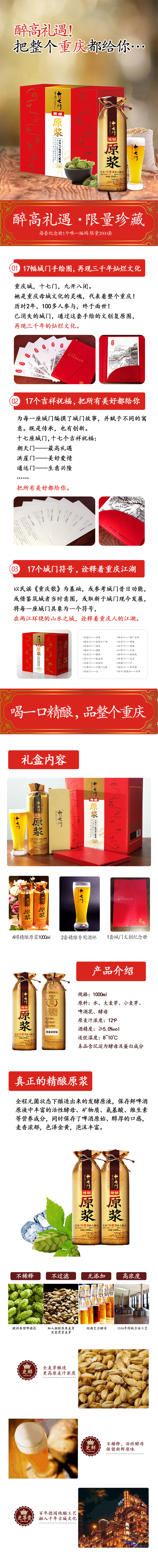 原浆尊享版详情页.jpg