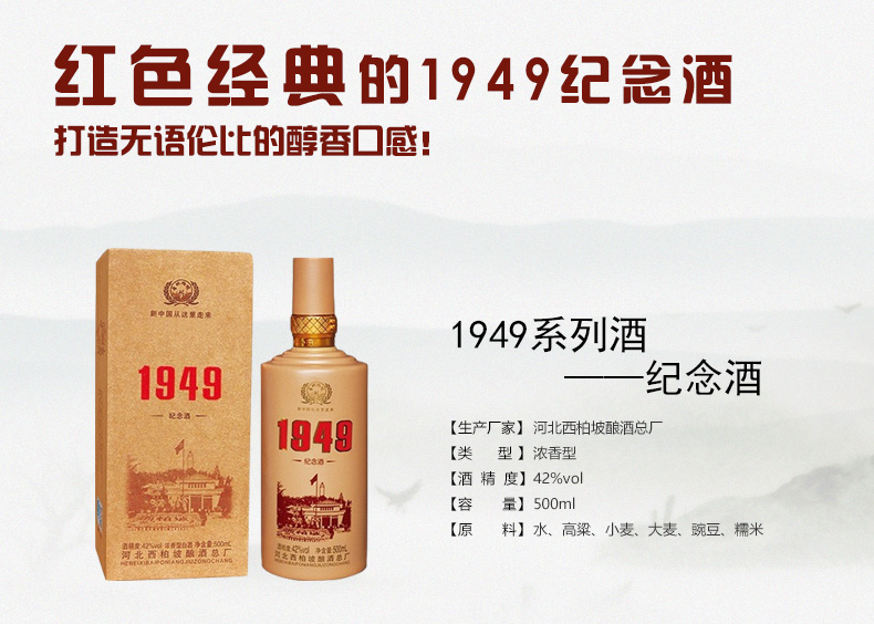 1949纪念酒4.jpg