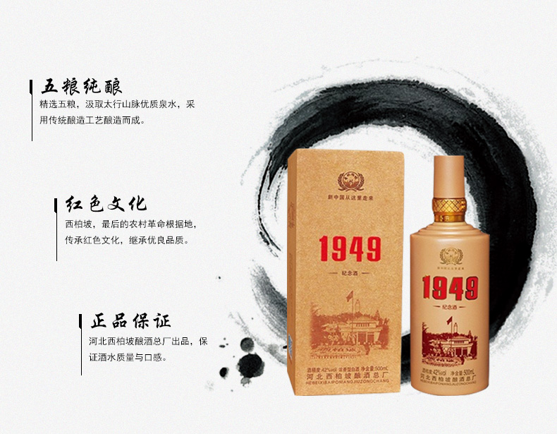 1949纪念酒8.jpg