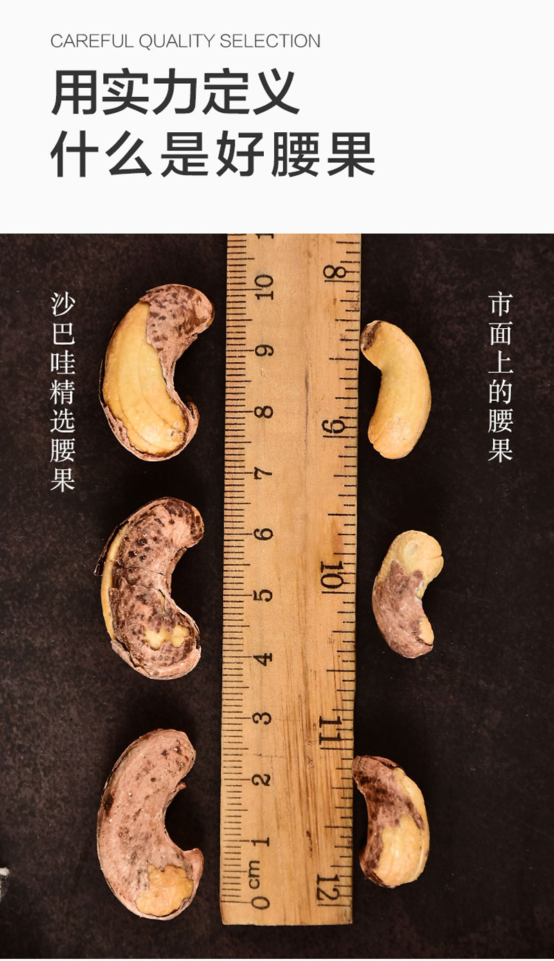 沙巴哇带皮腰果详情页_04.jpg