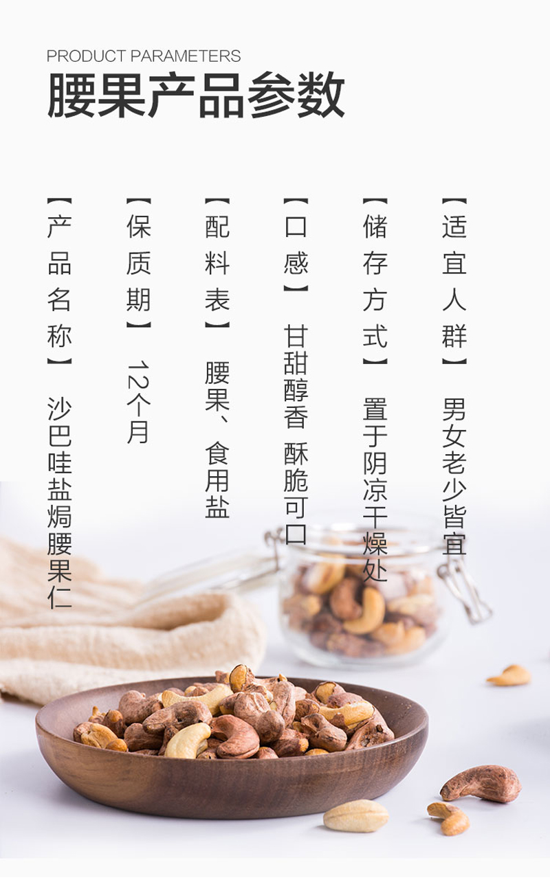 沙巴哇带皮腰果详情页_05.jpg