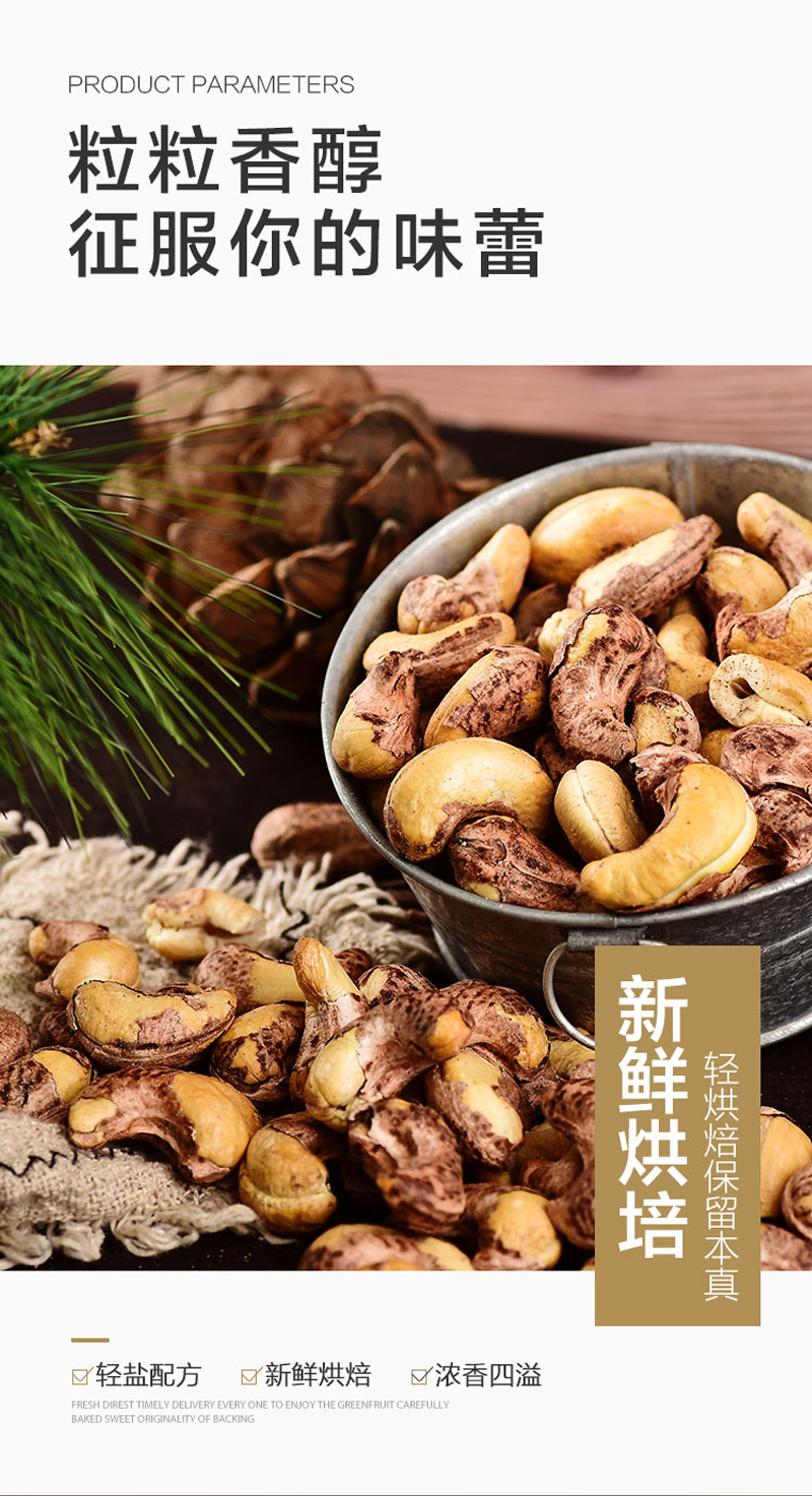沙巴哇带皮腰果详情页_06.jpg
