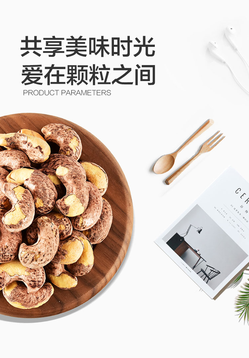 沙巴哇带皮腰果详情页_09.jpg