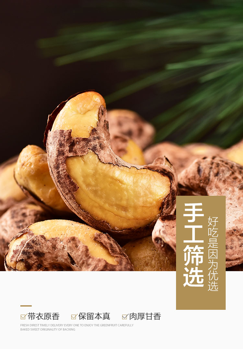 沙巴哇带皮腰果详情页_07.jpg