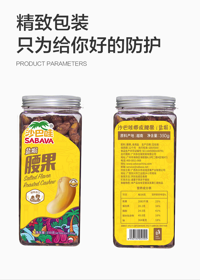 沙巴哇带皮腰果详情页_11.jpg