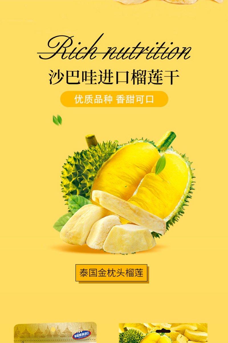 沙巴哇冻干榴莲_03.jpg