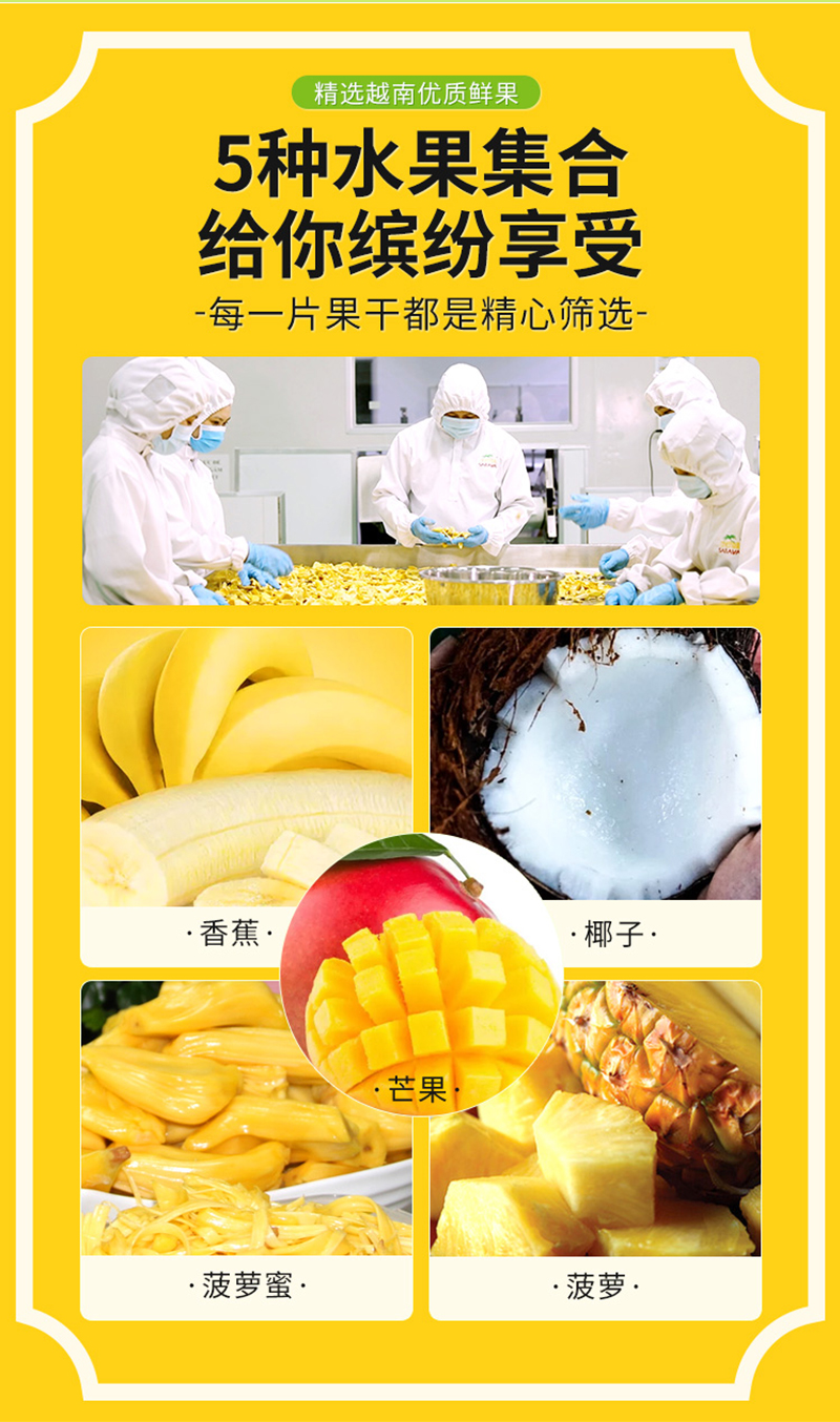 沙巴哇综合水果脆片_04.jpg
