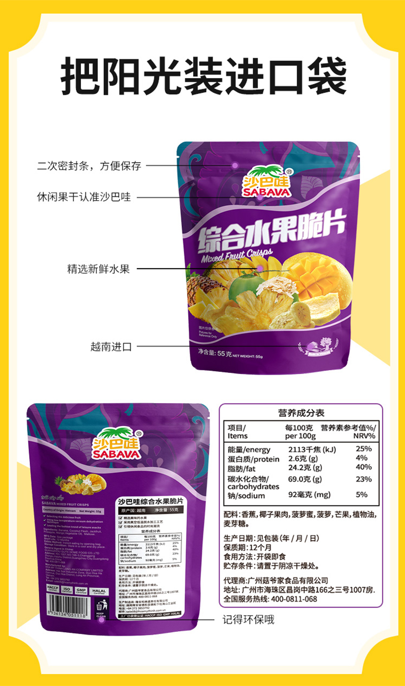 沙巴哇综合水果脆片_07.jpg