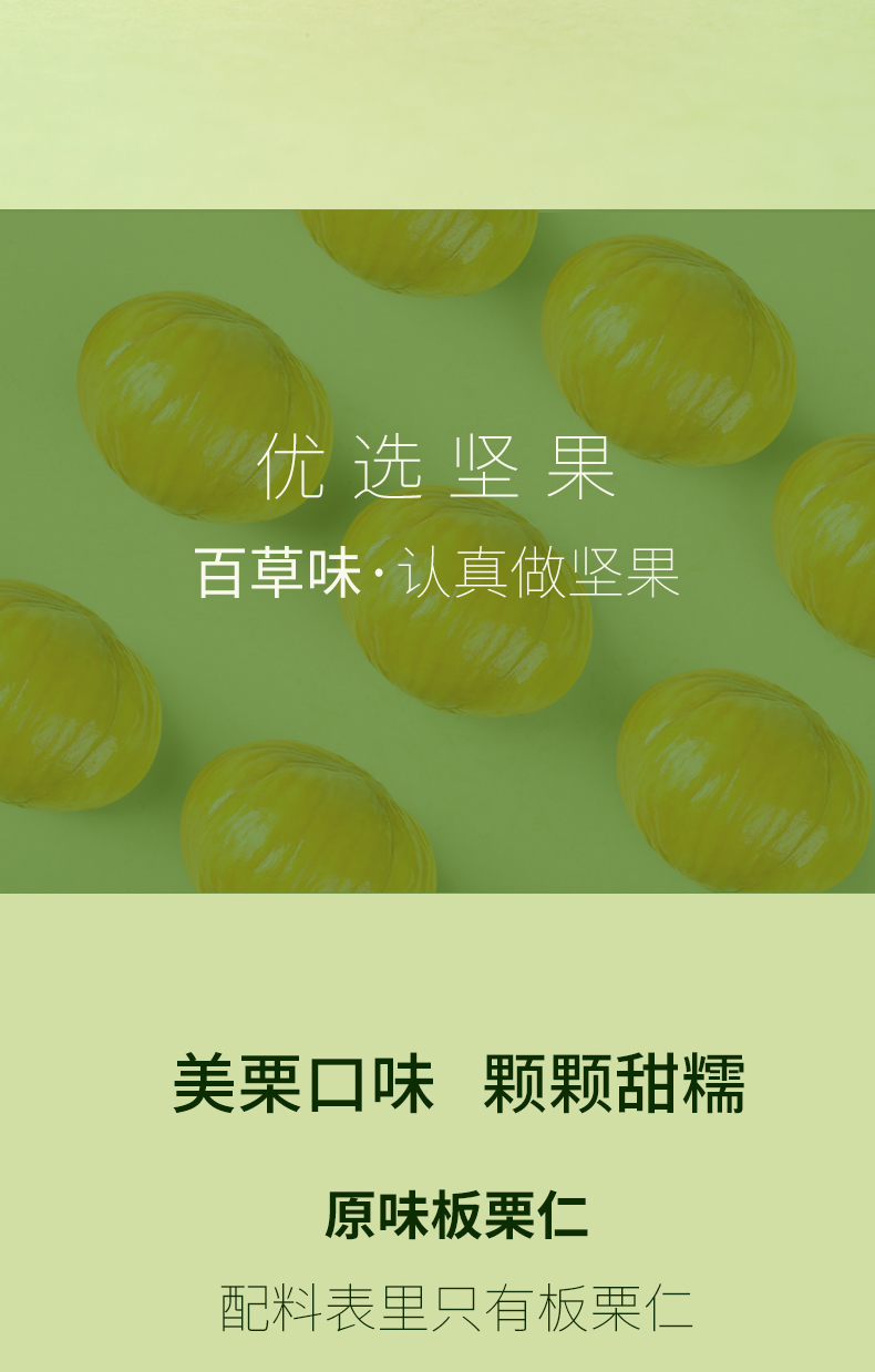 板栗仁详情2.jpg