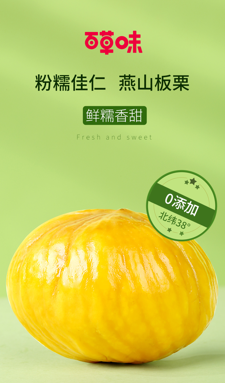 板栗仁详情1.jpg