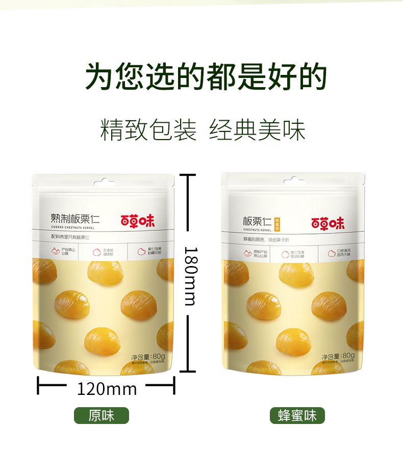 板栗仁详情9.jpg