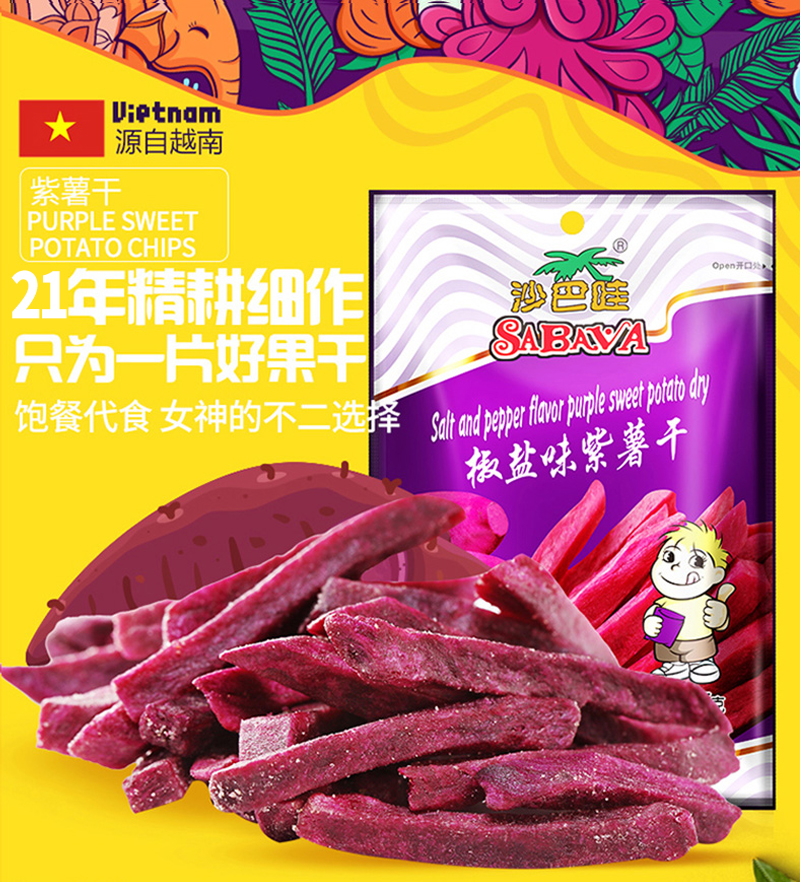沙巴哇椒盐味紫薯干_01.jpg