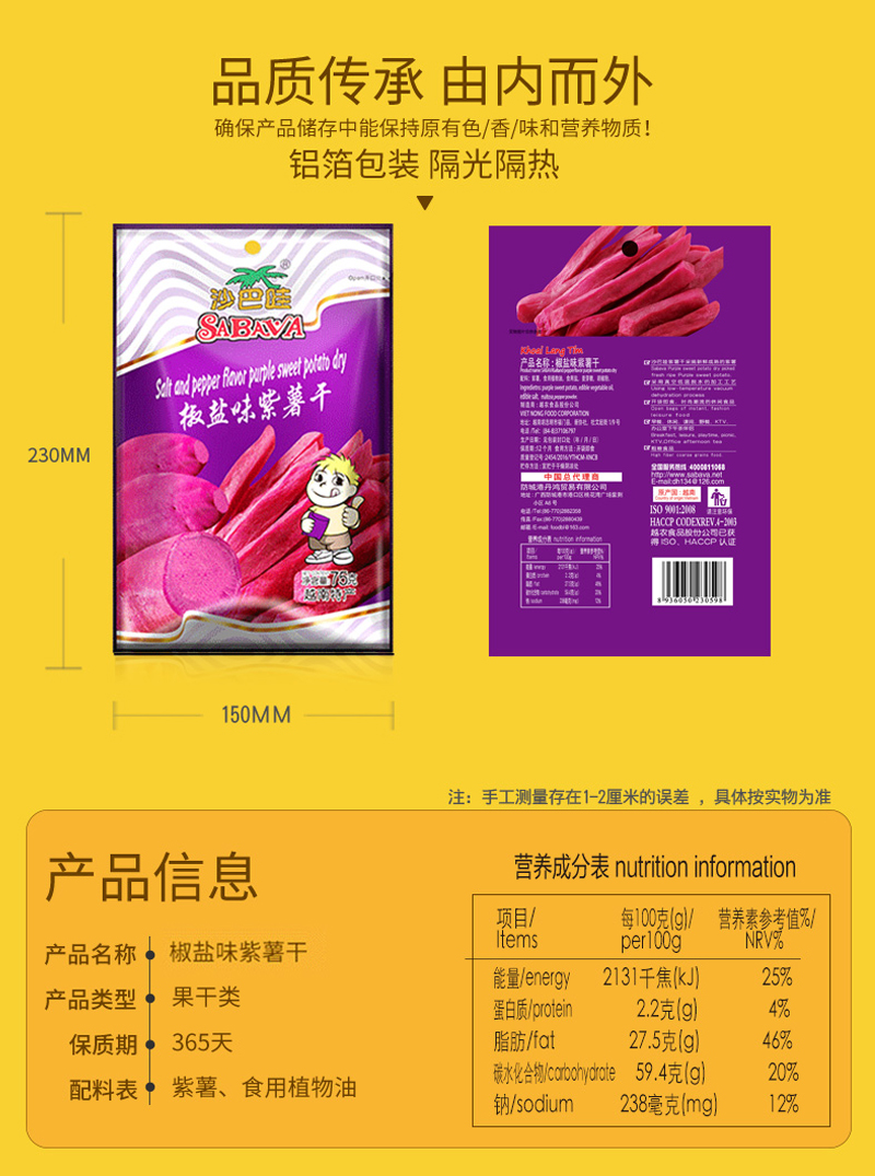 沙巴哇椒盐味紫薯干_07.jpg