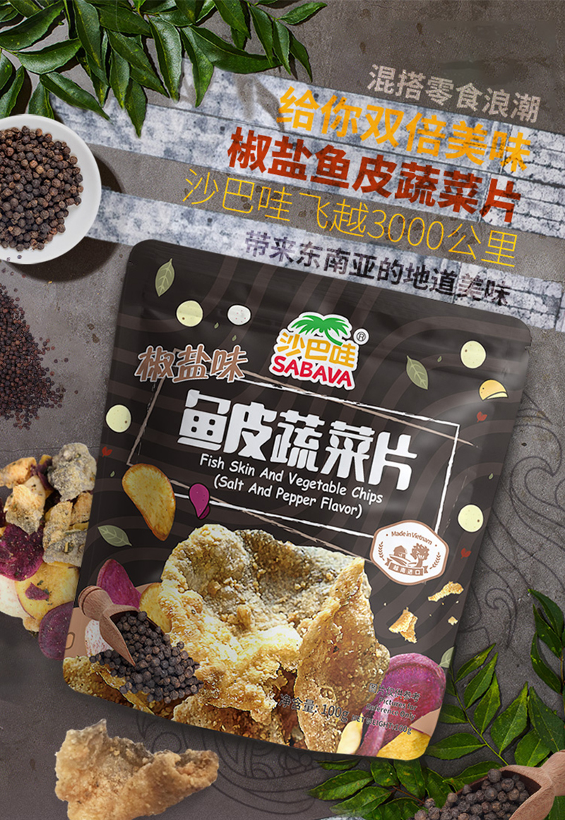 沙巴哇椒盐味鱼皮蔬菜片_01.jpg