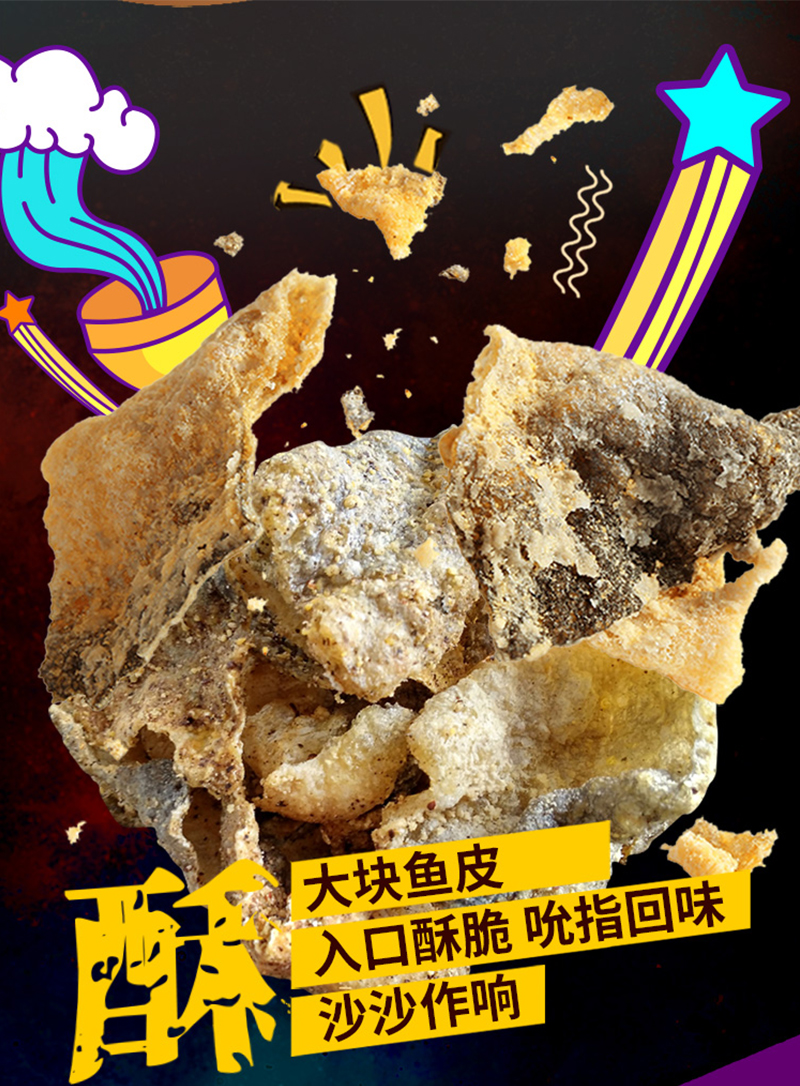 沙巴哇椒盐味鱼皮蔬菜片_04.jpg