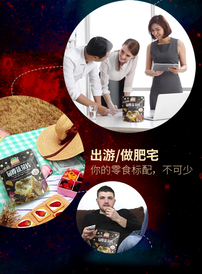 沙巴哇椒盐味鱼皮蔬菜片_07.jpg