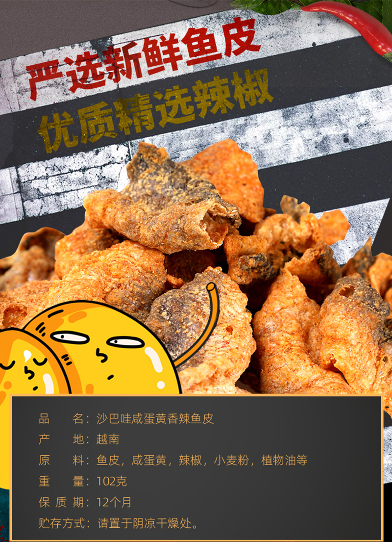 沙巴哇咸蛋黄香辣鱼皮_02.jpg