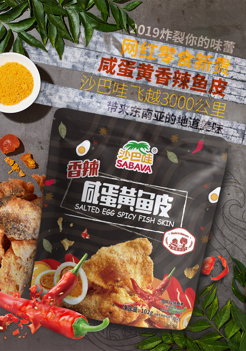 沙巴哇咸蛋黄香辣鱼皮_01.jpg