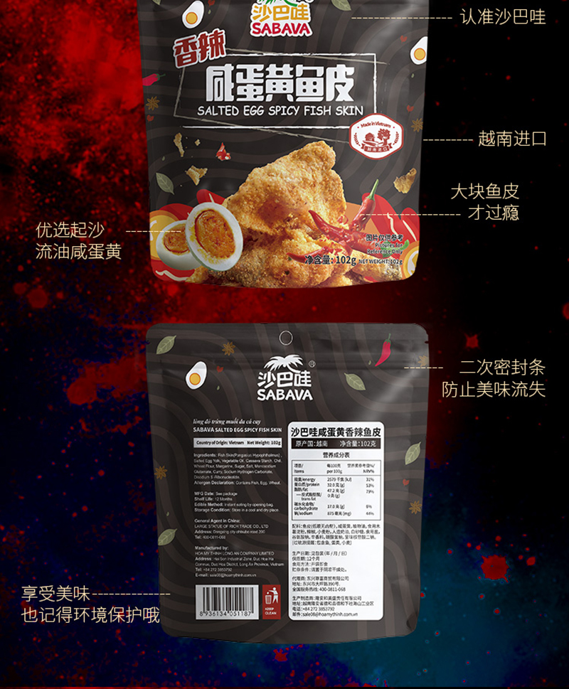 沙巴哇咸蛋黄香辣鱼皮_06.jpg