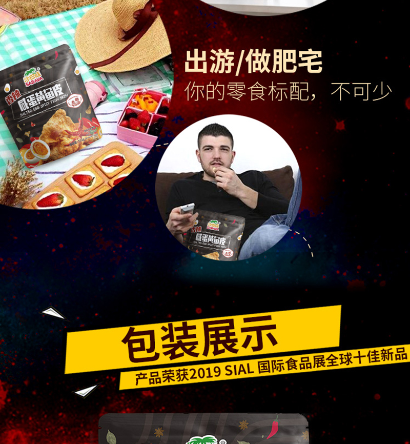 沙巴哇咸蛋黄香辣鱼皮_05.jpg
