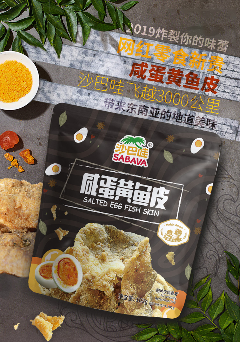 沙巴哇咸蛋黄鱼皮_01.jpg