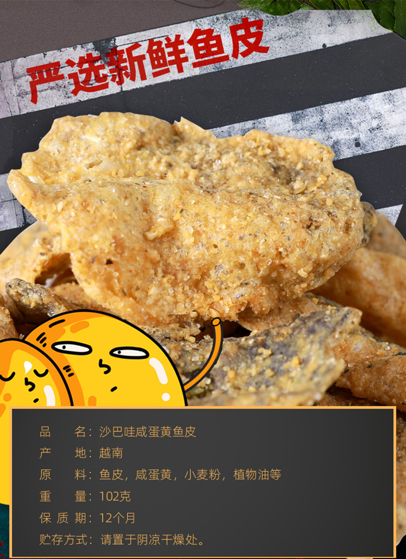 沙巴哇咸蛋黄鱼皮_02.jpg