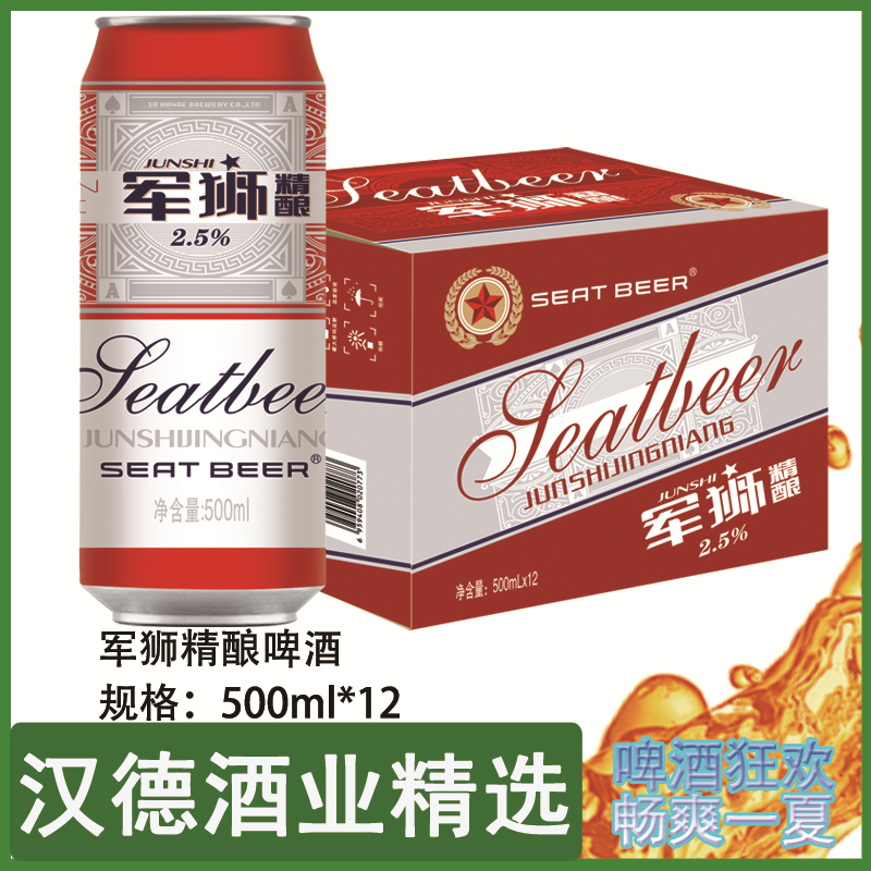 军狮精酿500.jpg